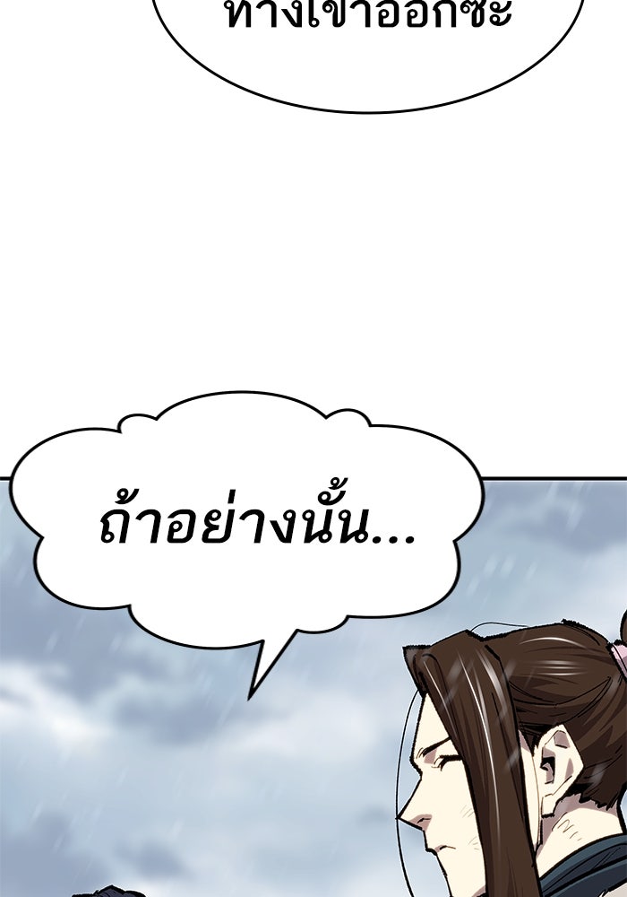 ยอดคนเลเวลทะลุ - หน้า 201