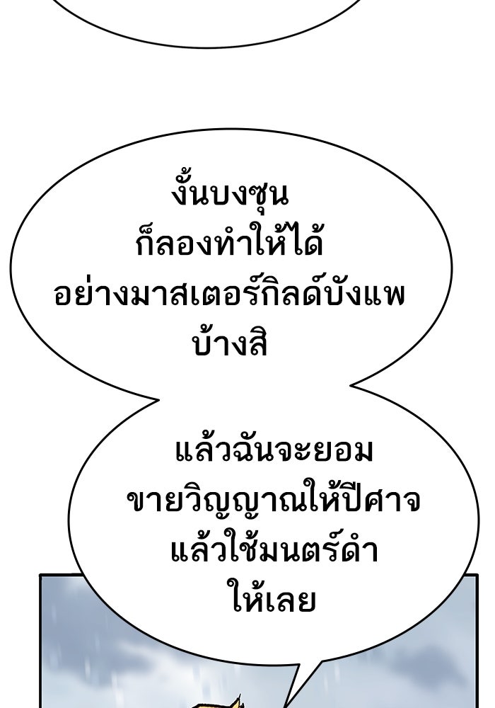 ยอดคนเลเวลทะลุ - หน้า 63