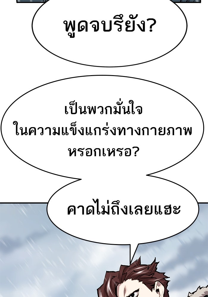ยอดคนเลเวลทะลุ - หน้า 65