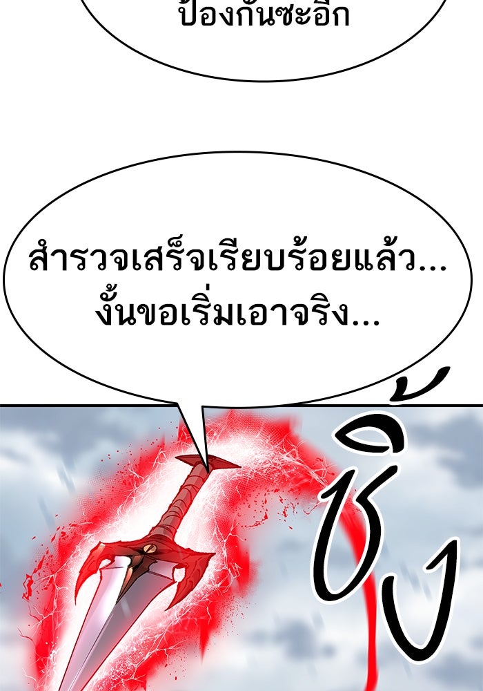 ยอดคนเลเวลทะลุ - หน้า 67