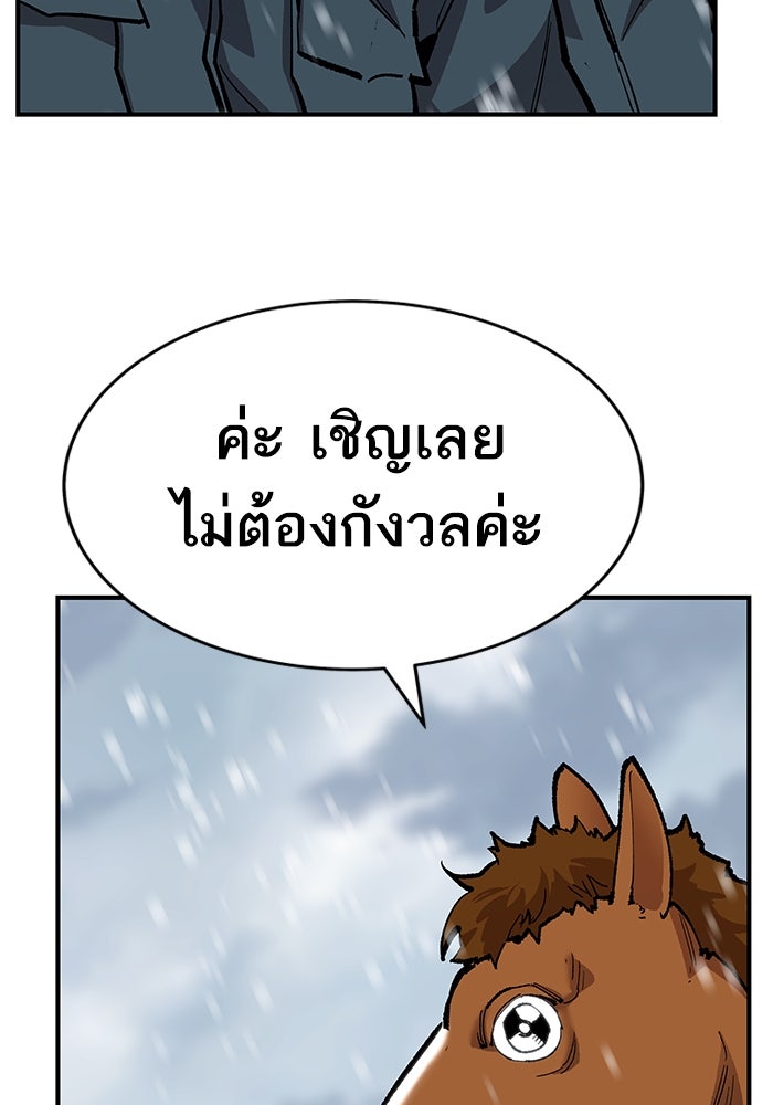ยอดคนเลเวลทะลุ - หน้า 80