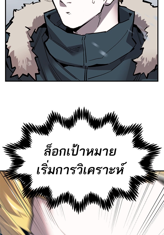 ยอดคนเลเวลทะลุ - หน้า 83