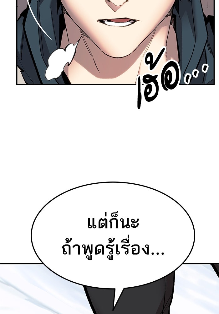 ยอดคนเลเวลทะลุ - หน้า 105