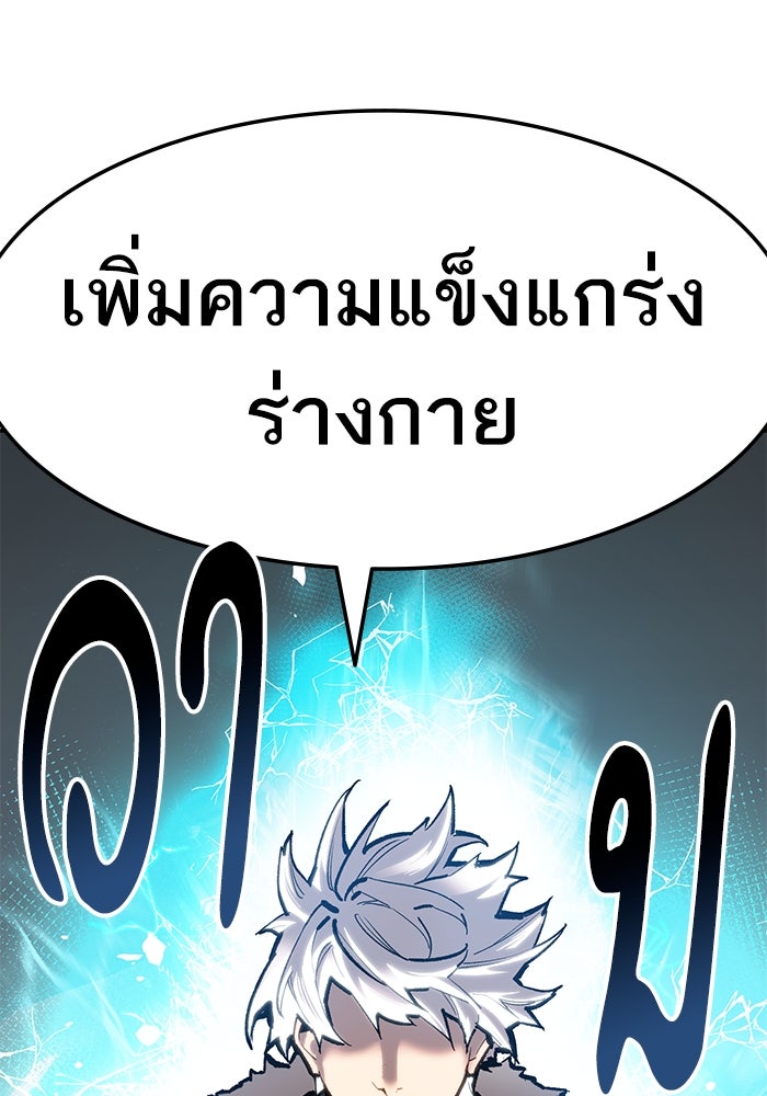 ยอดคนเลเวลทะลุ - หน้า 109