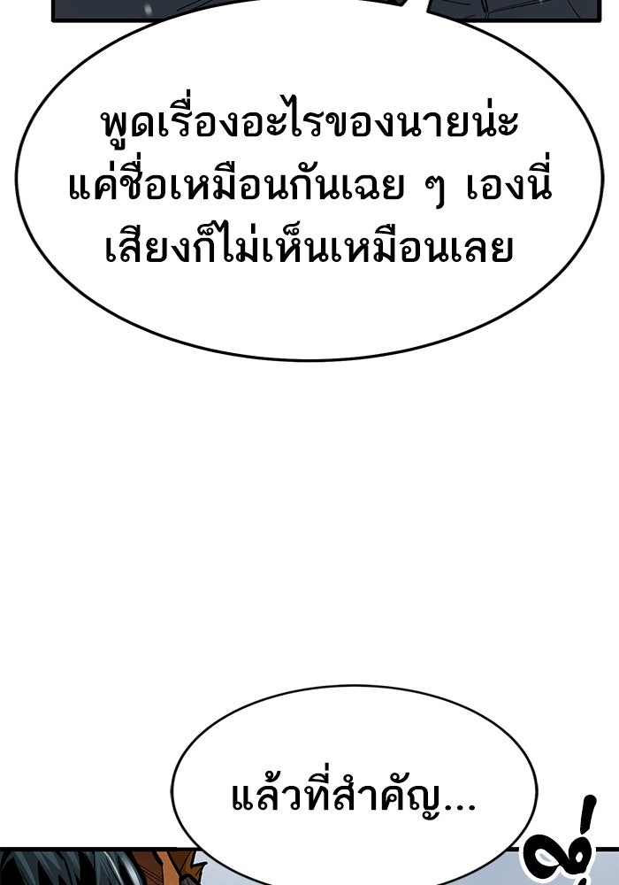 ยอดคนเลเวลทะลุ - หน้า 12