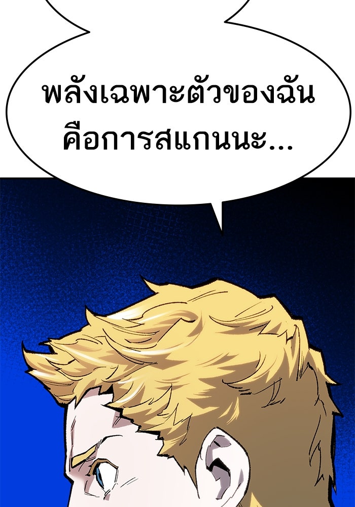 ยอดคนเลเวลทะลุ - หน้า 121