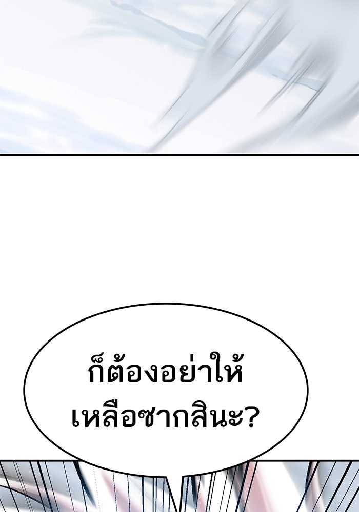 ยอดคนเลเวลทะลุ - หน้า 138