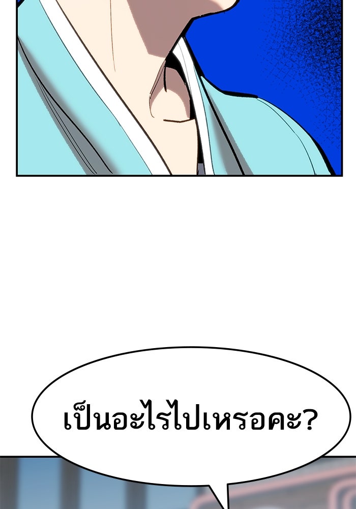 ยอดคนเลเวลทะลุ - หน้า 189