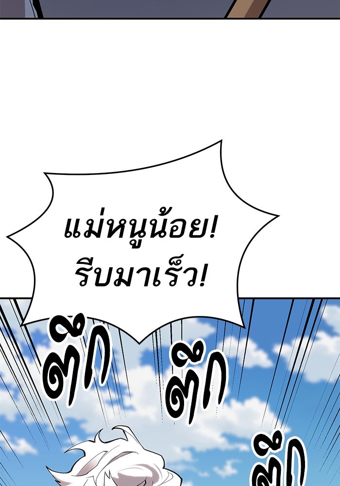 ยอดคนเลเวลทะลุ - หน้า 198