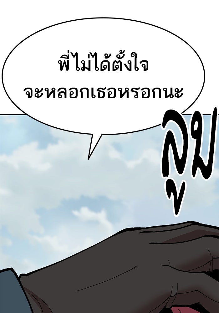 ยอดคนเลเวลทะลุ - หน้า 237