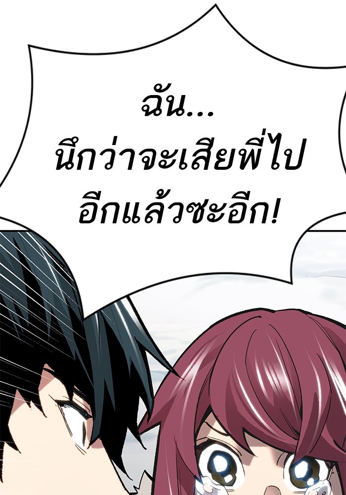 ยอดคนเลเวลทะลุ - หน้า 244