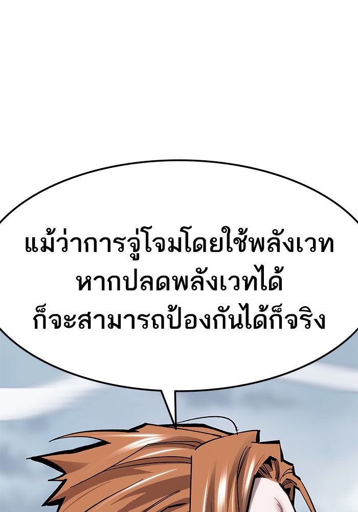 ยอดคนเลเวลทะลุ - หน้า 94