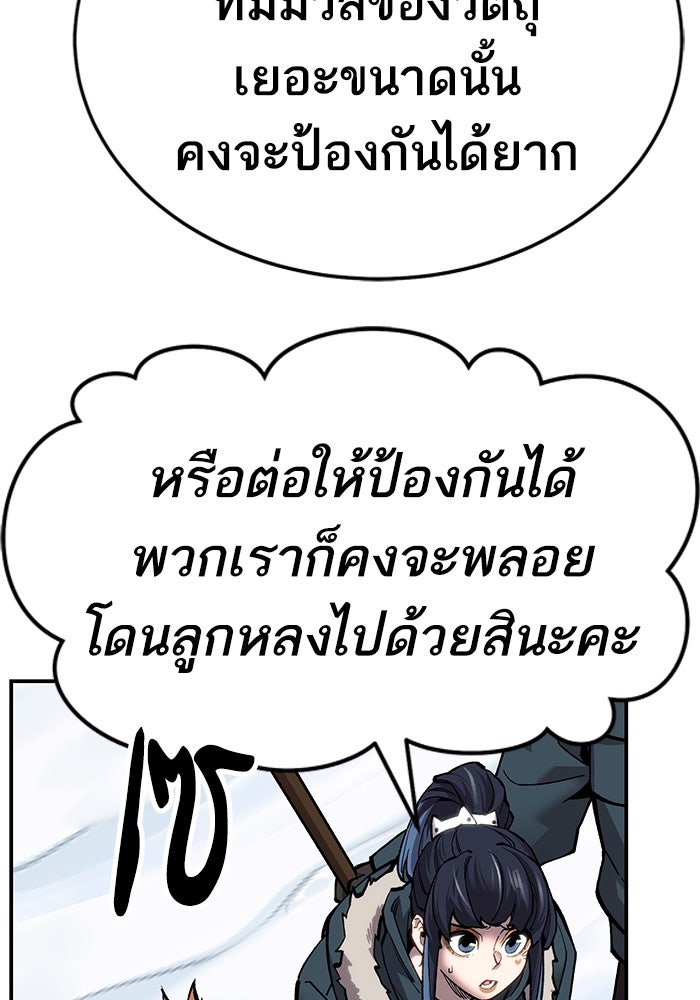 ยอดคนเลเวลทะลุ - หน้า 96