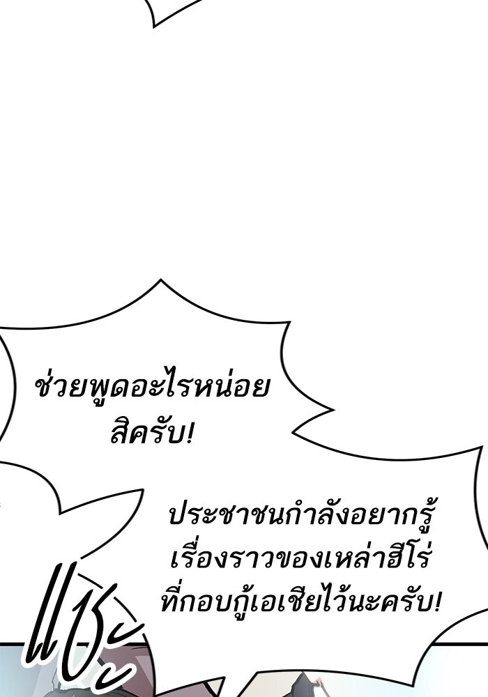 ยอดคนเลเวลทะลุ - หน้า 12