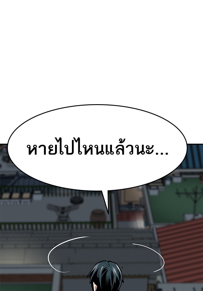 ยอดคนเลเวลทะลุ - หน้า 131