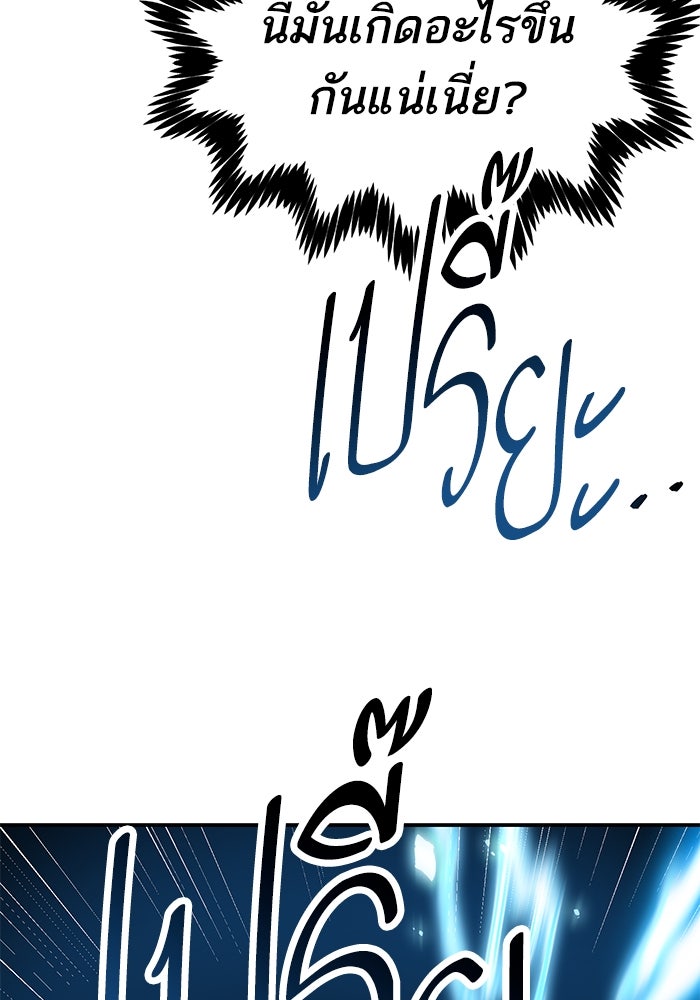 ยอดคนเลเวลทะลุ - หน้า 148