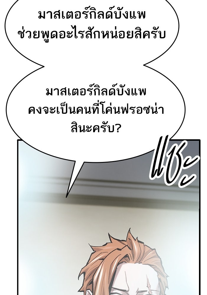 ยอดคนเลเวลทะลุ - หน้า 16