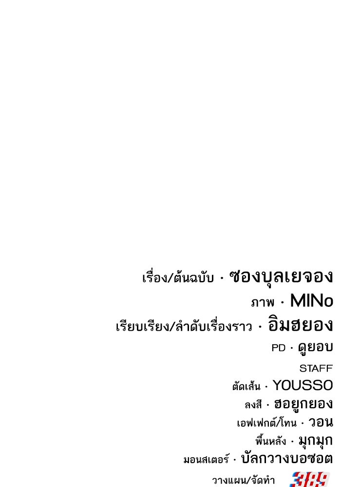 ยอดคนเลเวลทะลุ - หน้า 172