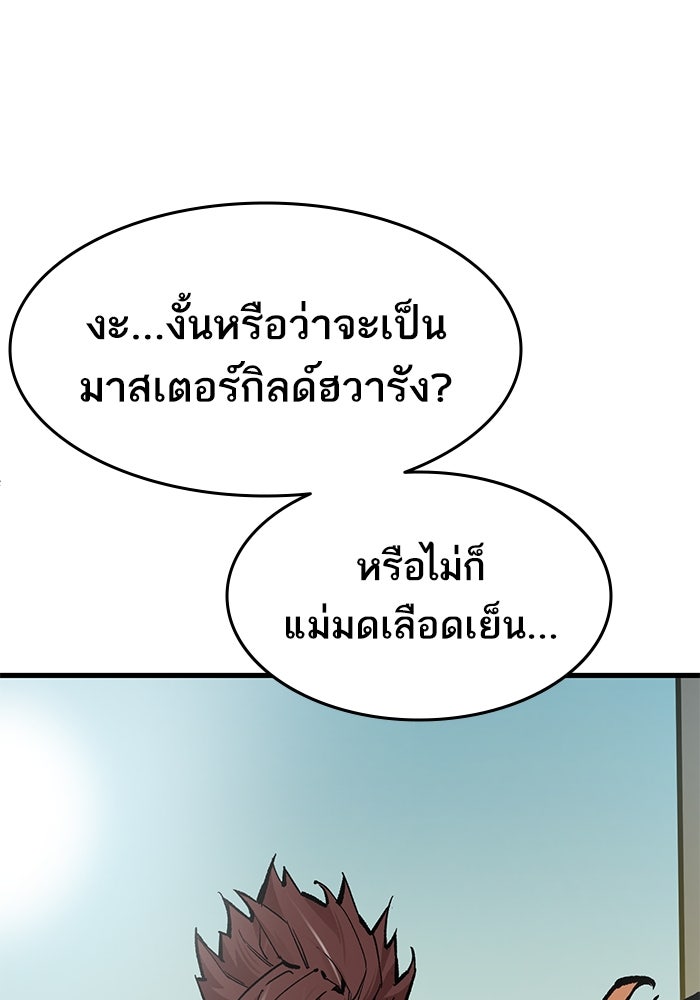 ยอดคนเลเวลทะลุ - หน้า 18