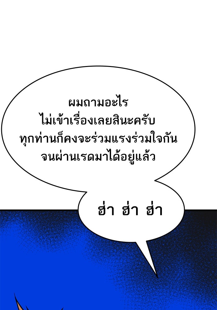 ยอดคนเลเวลทะลุ - หน้า 20