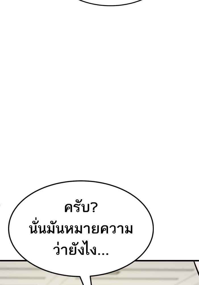 ยอดคนเลเวลทะลุ - หน้า 24