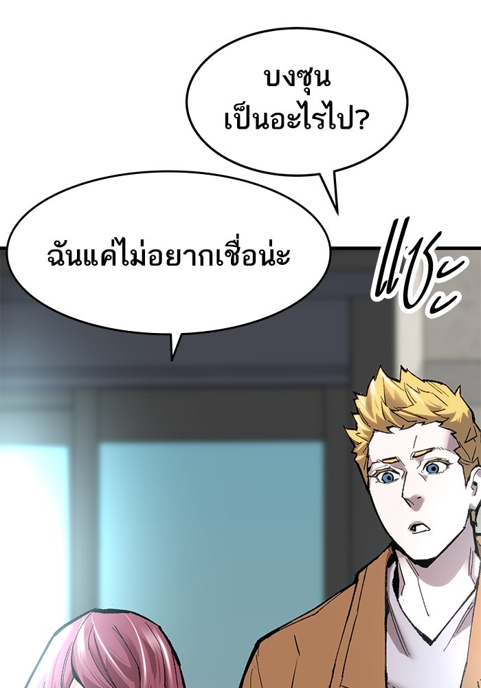 ยอดคนเลเวลทะลุ - หน้า 41