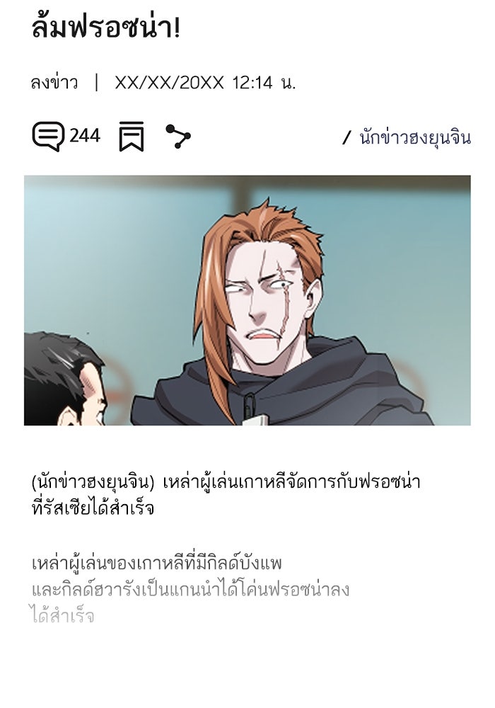 ยอดคนเลเวลทะลุ - หน้า 69