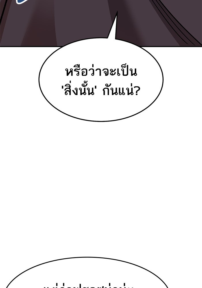 ยอดคนเลเวลทะลุ - หน้า 82