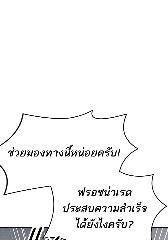 ยอดคนเลเวลทะลุ - หน้า 9