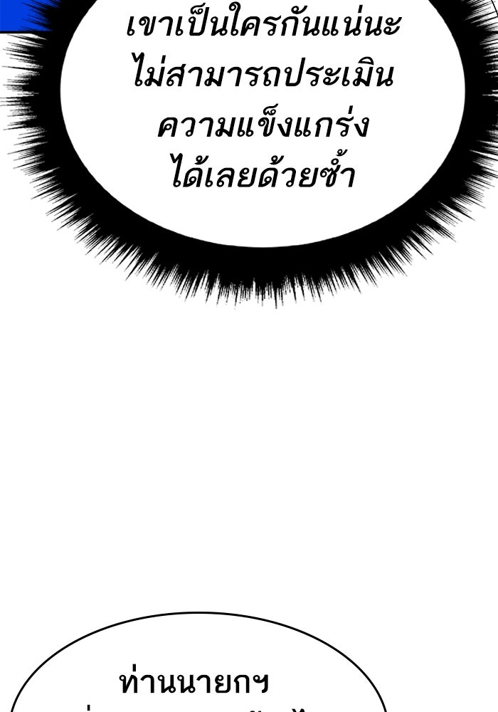 ยอดคนเลเวลทะลุ - หน้า 142