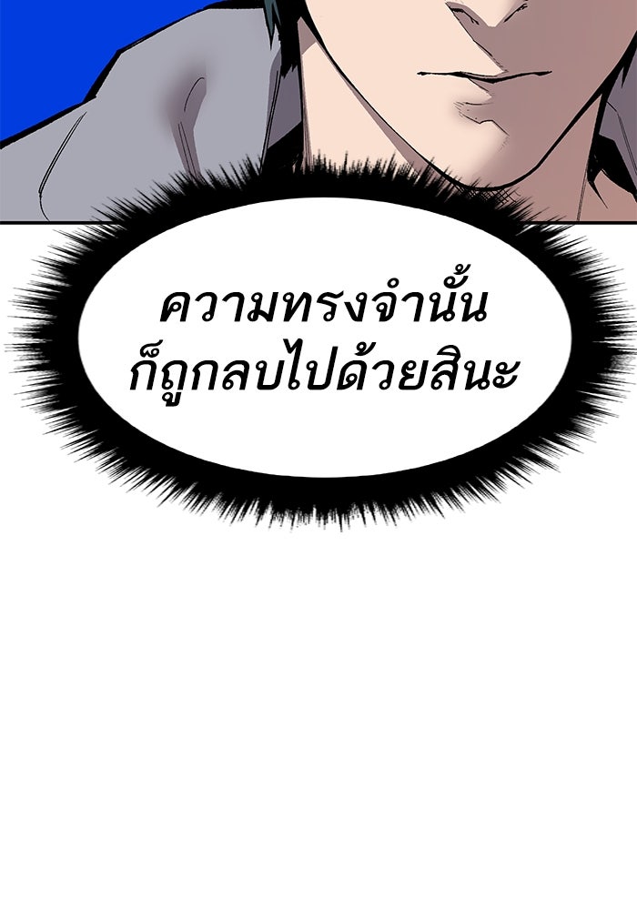 ยอดคนเลเวลทะลุ - หน้า 191