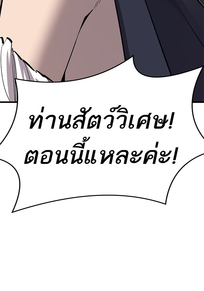 ยอดคนเลเวลทะลุ - หน้า 47