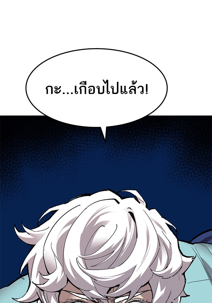 ยอดคนเลเวลทะลุ - หน้า 90