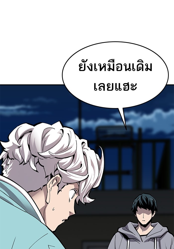 ยอดคนเลเวลทะลุ - หน้า 92