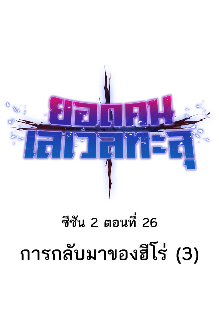 ยอดคนเลเวลทะลุ - หน้า 1