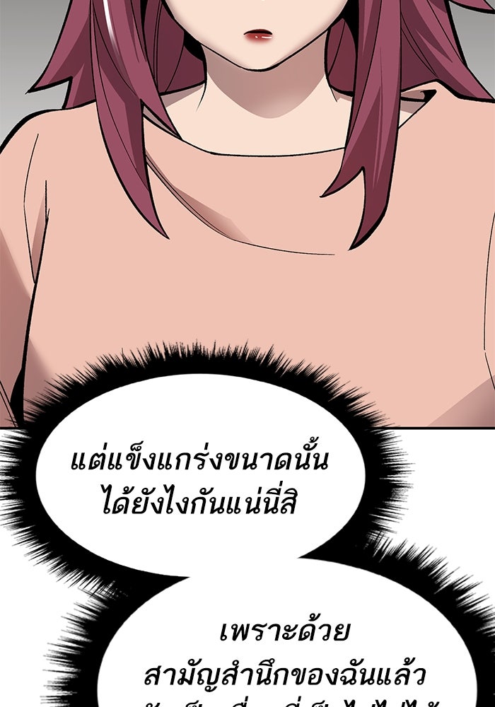 ยอดคนเลเวลทะลุ - หน้า 103