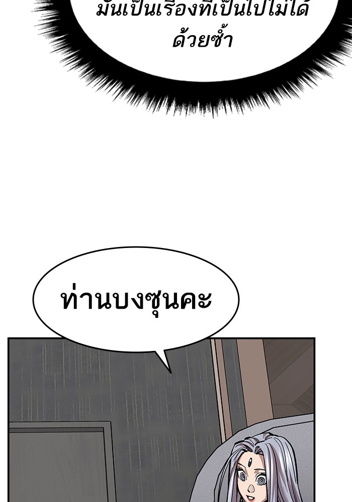 ยอดคนเลเวลทะลุ - หน้า 104