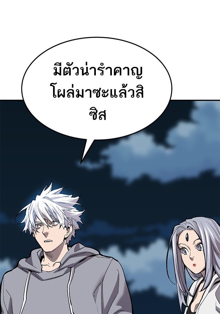ยอดคนเลเวลทะลุ - หน้า 199