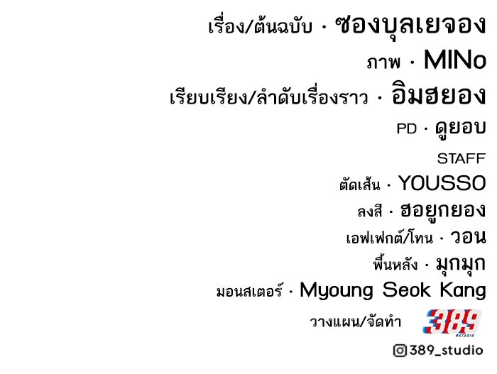ยอดคนเลเวลทะลุ - หน้า 205