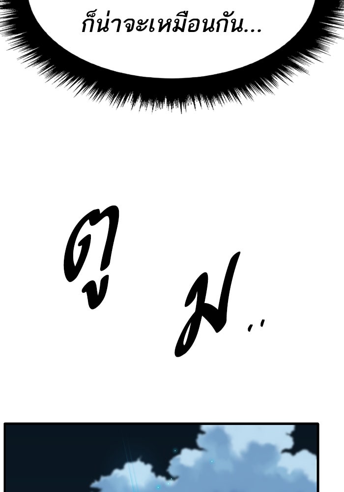 ยอดคนเลเวลทะลุ - หน้า 37