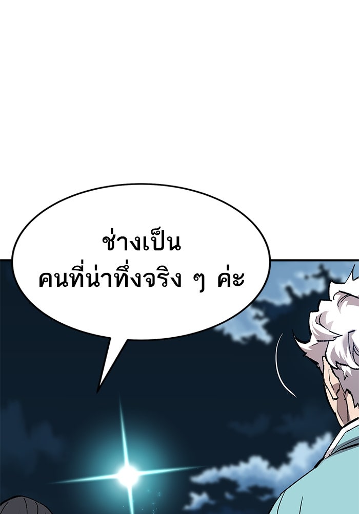 ยอดคนเลเวลทะลุ - หน้า 41