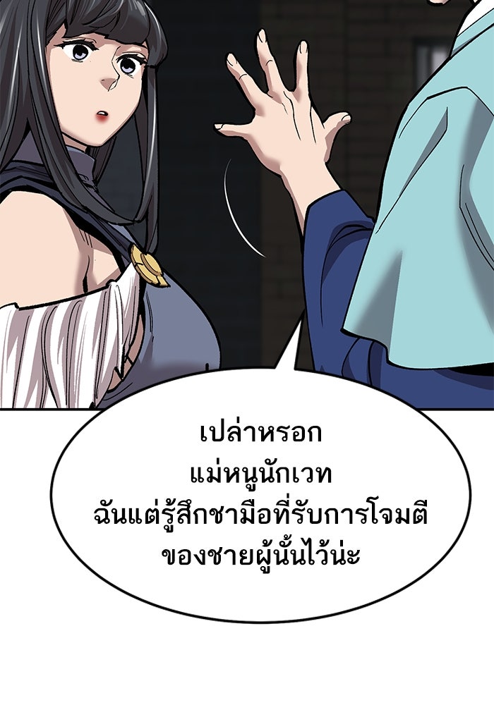 ยอดคนเลเวลทะลุ - หน้า 48