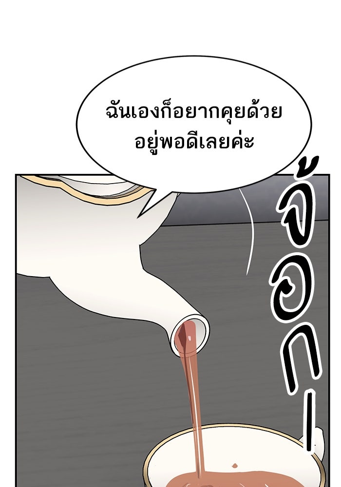 ยอดคนเลเวลทะลุ - หน้า 64