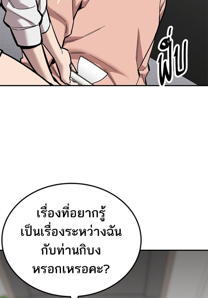 ยอดคนเลเวลทะลุ - หน้า 67