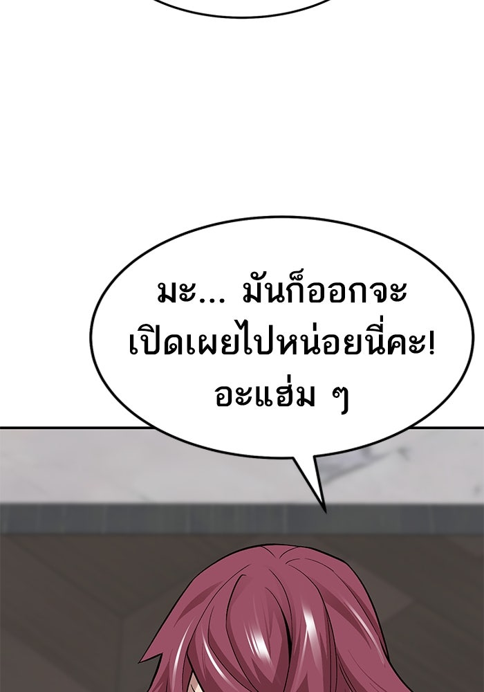 ยอดคนเลเวลทะลุ - หน้า 75