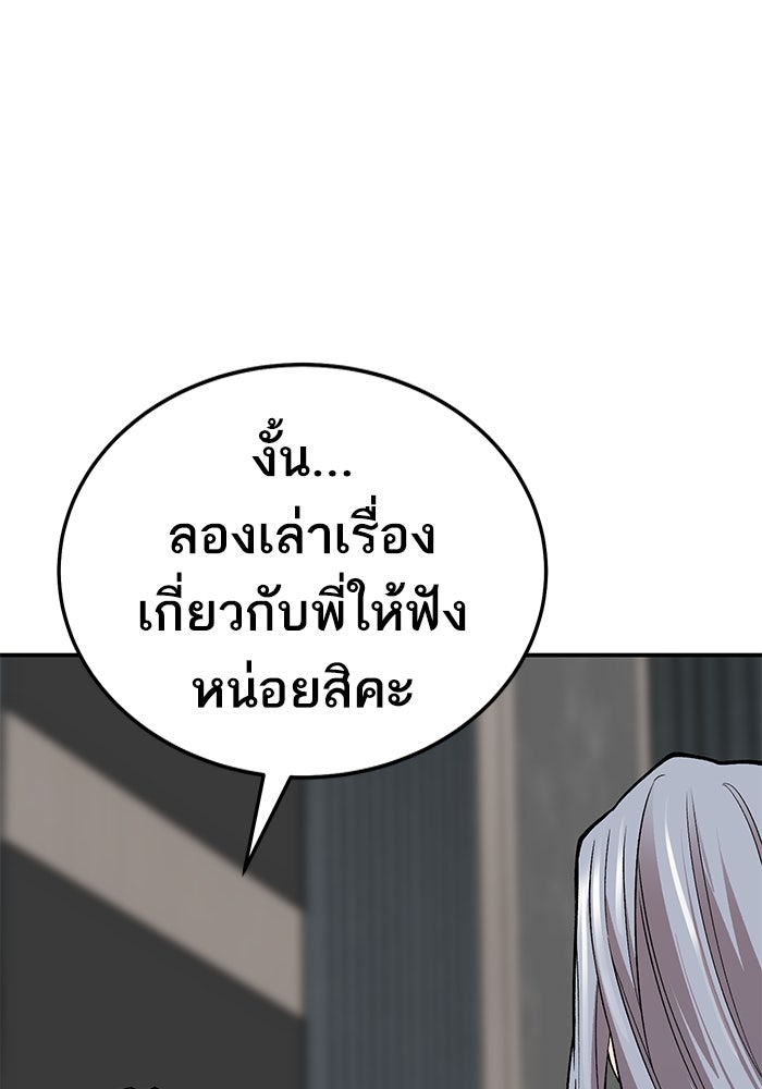 ยอดคนเลเวลทะลุ - หน้า 77