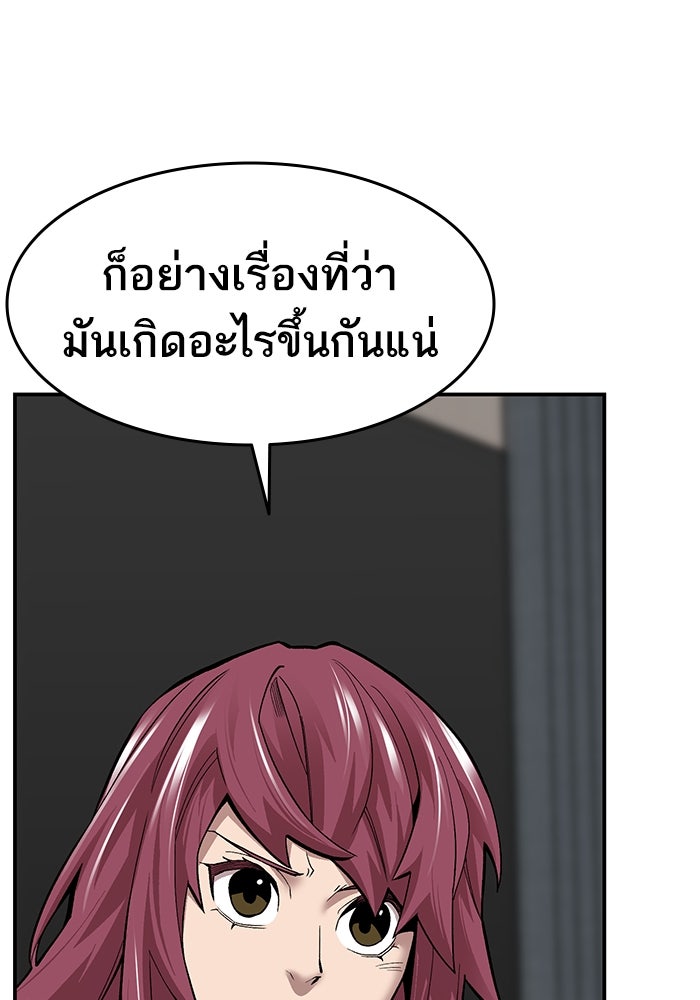 ยอดคนเลเวลทะลุ - หน้า 79