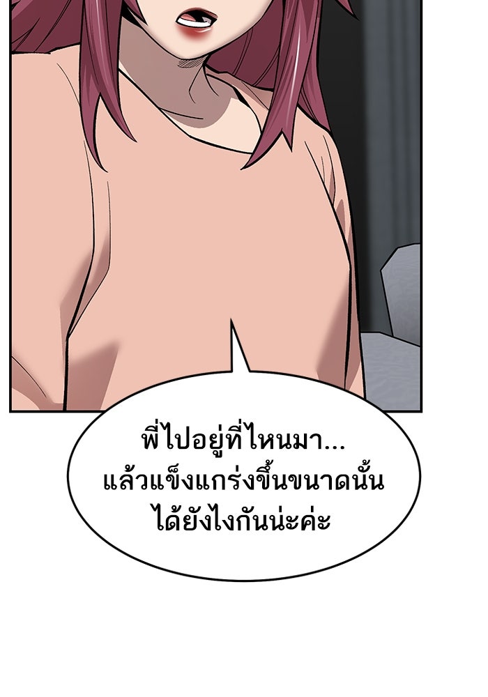 ยอดคนเลเวลทะลุ - หน้า 80