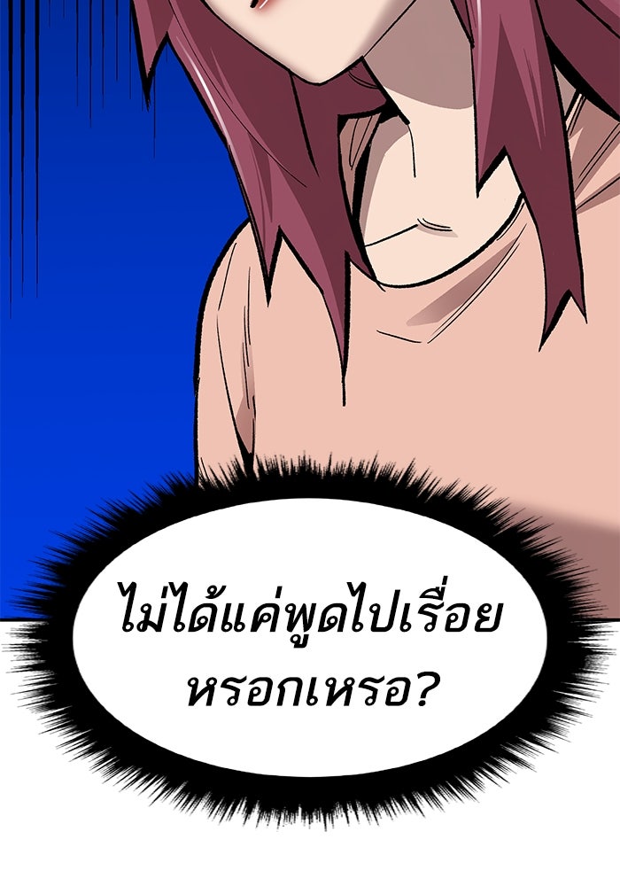 ยอดคนเลเวลทะลุ - หน้า 91