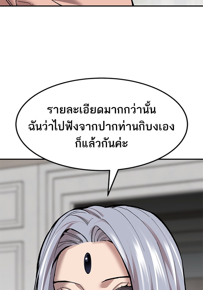 ยอดคนเลเวลทะลุ - หน้า 98